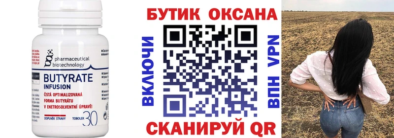 Бутират бутандиол дарнет шоп Армянск